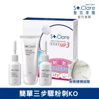 在飛比找博客來優惠-St.Clare聖克萊爾 粉刺速淨MP3(三劑一組)