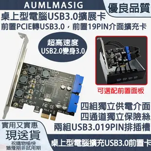 AUMLMASIG 全通碩 桌上型電腦 NEC瑞薩晶片組 USB3.0擴充卡前置PCIE轉USB3.0-19PIN介面擴充卡