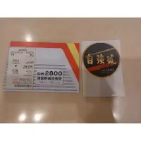 在飛比找蝦皮購物優惠-台鐵柴聯6666車票+紀念品