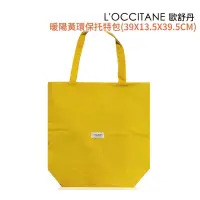 在飛比找蝦皮購物優惠-L'OCCITANE 歐舒丹 暖陽黃托特包 提袋 購物袋 手