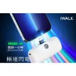 IWALK口袋寶PRO閃充行動電源DBL5000PL，白色，IPHONE專用行動電源(LIGHTNING)