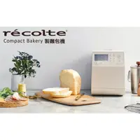 在飛比找蝦皮購物優惠-recolte日本麗克特 Compact Bakery 製麵