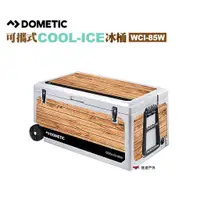 在飛比找蝦皮商城優惠-DOMETIC 可攜式COOL-ICE冰桶 木紋版 露營 現