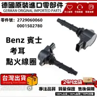 在飛比找蝦皮商城精選優惠-適用Benz考耳賓士M272 W203 W204 C216 