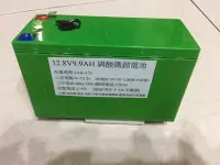 在飛比找Yahoo!奇摩拍賣優惠-【鉅珀】12.8v 9.9AH磷酸鋰鐵電池+3A鋰鐵電池專用