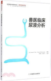 在飛比找三民網路書店優惠-獸醫臨床尿液分析（簡體書）