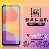 在飛比找樂天市場購物網優惠-霧面螢幕保護貼 Realme 9i 5G RMX3612 保