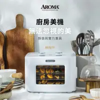 在飛比找蝦皮購物優惠-[優惠全新款現貨供應] 美國 AROMA 四層溫控乾果機 果