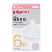 在飛比找蝦皮購物優惠-近全新pigeon貝親寬口奶嘴L號2入