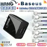 在飛比找遠傳friDay購物精選優惠-HANG C14 雙USB 2.1A快速充電器(黑)+倍思 