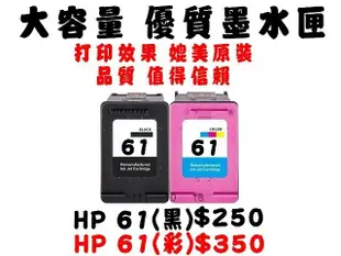 HP 61XL黑+61XL彩*1賣場~Envy 4500/1510/5530/2620/2540/1010/1050
