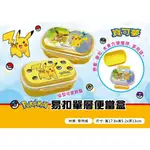 【卡通百貨】現貨+預購－易扣單層便當盒 寶可夢 POKEMON 正版授權