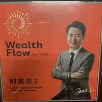 在飛比找蝦皮購物優惠-正版    財富流沙盤2.0版本    送手提袋