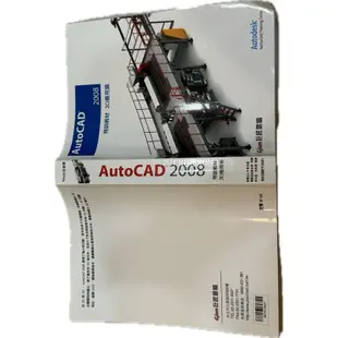 Auto CAD 2008 特訓教材 3D應用篇 《二手》（台北可面交）