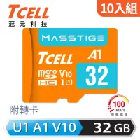 在飛比找momo購物網優惠-【TCELL 冠元】MASSTIGE A1 microSDH