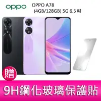 在飛比找蝦皮購物優惠-【妮可3C】OPPO A78 (4GB/128GB) 5G 