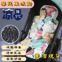 在飛比找蝦皮商城精選優惠-【台灣現貨秒發】推車涼墊 推車涼感坐墊 寶寶冰珠涼墊 嬰兒車