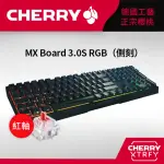 【CHERRY】CHERRY MX BOARD 3.0S RGB 黑側刻 紅軸(#CHERRY #MX #BOARD #3.0S #RGB #黑側 #紅軸)