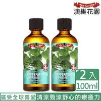 在飛比找momo購物網優惠-【Ausgarden 澳維花園】至尊薄荷精油100mlX2入