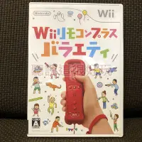 在飛比找Yahoo!奇摩拍賣優惠-滿千免運 無刮 Wii 遙控器 Plus 動感歡樂 日版 正