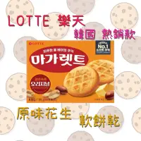 在飛比找蝦皮購物優惠-✨LOTTE 樂天 瑪格麗特菠蘿餅乾 軟餅乾 原味花生