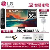 在飛比找蝦皮商城優惠-LG樂金 86QNED86SRA QNED 4K AI語音物