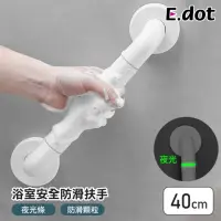 在飛比找momo購物網優惠-【E.dot】居家安全夜光浴室防滑扶手/把手(40cm)