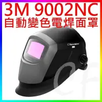 在飛比找Yahoo!奇摩拍賣優惠-{CF舖}3M Speedglas Welding Helm