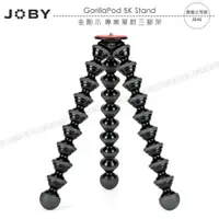 在飛比找樂天市場購物網優惠-《飛翔3C》JOBY GorillaPod 5K Stand