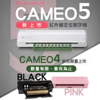 在飛比找蝦皮購物優惠-現貨 Silhouette Cameo 5 / PRO / 