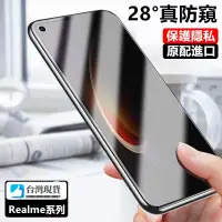 在飛比找蝦皮購物優惠-防偷窺滿版玻璃貼 適用Realme GT2 pro NEO2