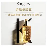 在飛比找蝦皮購物優惠-【KERASTASE 巴黎卡詩】金緻柔馭露100m