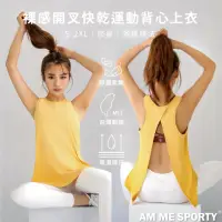 在飛比找momo購物網優惠-【AM ME SPORTY】Cozy Top 裸感開叉快乾運