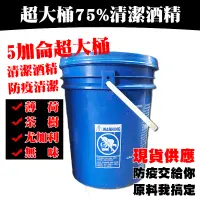 在飛比找蝦皮商城精選優惠-【歐帕瑪】75%潔用酒精乾洗液 各式香味 現貨免等 5加侖特