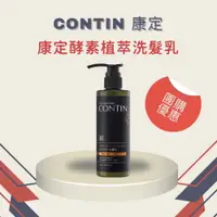 在飛比找松果購物優惠-【 CONTIN 康定】 洗髮精 酵素植萃洗髮乳 大蒜酵素洗