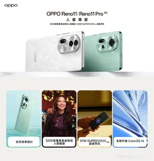 OPPO Reno 11 6.7吋 8G/256G 5G雙卡雙待 5000mAh 指紋辨識 智慧手機 (7.1折)