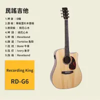 在飛比找蝦皮商城優惠-【Recording King】RD-G6 民謠吉他