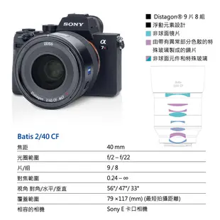 Zeiss 蔡司 BATIS 2/40 CF 40mm F2.0 鏡頭 / Sony E卡口 正成公司貨 現貨 廠商直送