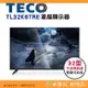 只配送不含安裝 含視訊盒 東元 TECO TL32K6TRE 液晶顯示器 32型 公司貨 螢幕 低藍光 高畫質