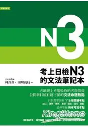 在飛比找樂天市場購物網優惠-考上日檢N3的文法筆記本