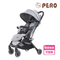 在飛比找momo購物網優惠-【PERO】PETALO 嬰兒推車 典雅灰(可平躺 可登機)