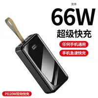 在飛比找樂天市場購物網優惠-66W超級快充充電寶100000毫安自帶線大容量雙向快充PD