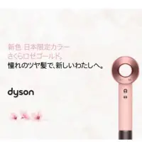 在飛比找蝦皮購物優惠-Dyson HD08 吹風機 櫻花粉日本限定色