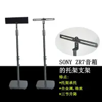 在飛比找Yahoo!奇摩拍賣優惠-適用于Sony srs zr7索尼環繞音箱衛星落地音響架帶托