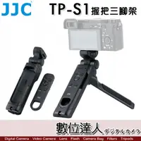 在飛比找數位達人優惠-JJC TP-S1 桌上型 相機握把 三腳架 快門線 錄影遙