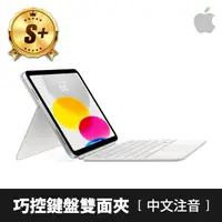 在飛比找momo購物網優惠-【Apple】S+ 級福利品 巧控鍵盤雙面夾 適用於 iPa