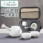 品閒 韓式 定窯戶外旅行輕便茶具4件組(啞光白)