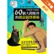 60個大開眼界的創意搞怪藝術[二手書_良好]11315767284 TAAZE讀冊生活網路書店