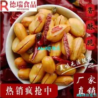 在飛比找蝦皮購物優惠-精品店【2500g裝 】粒香酥 下酒菜 1斤5斤 花生米椒鹽