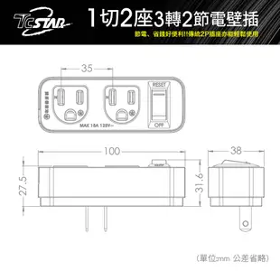 TCSTAR TCP-2520 1切2座 3轉2壁插 插頭 插座 排插 電源插座 轉接頭